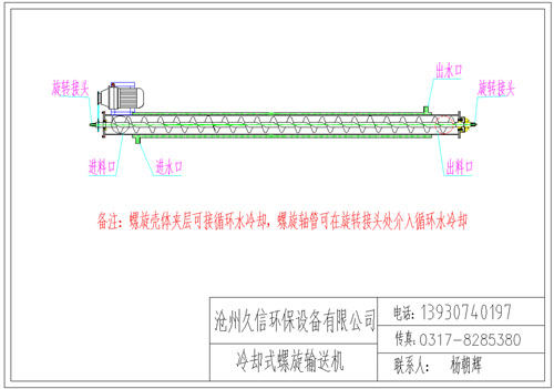 沙依巴克冷却螺旋输送机图纸设计